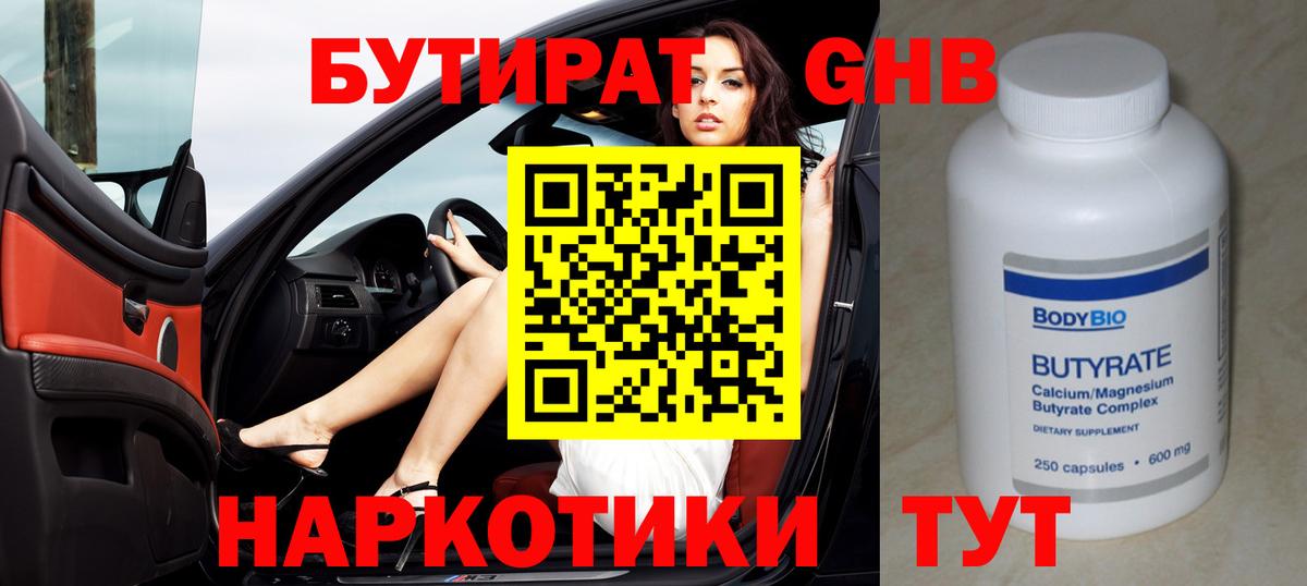 БУТИРАТ  Бутират Butirat  Вход с VPN  Йошкар-Ола 