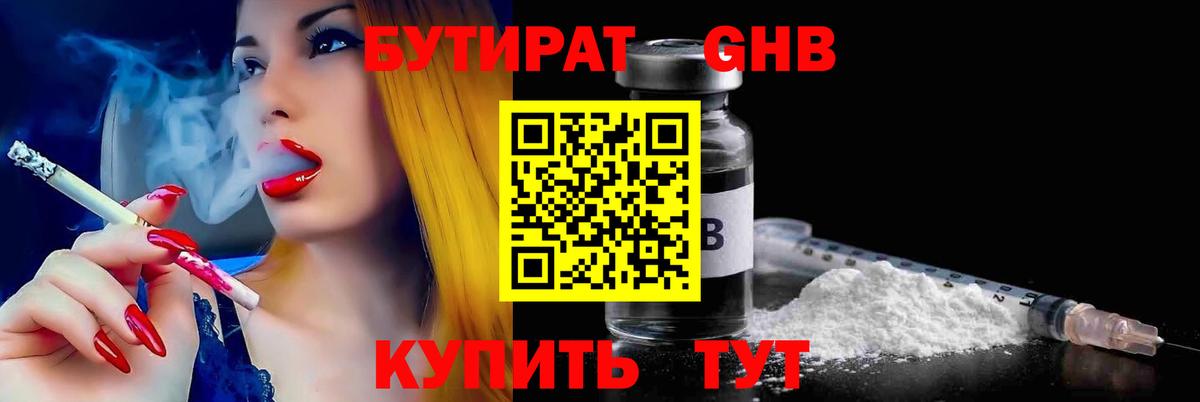 Бутират Butirat Йошкар-Ола