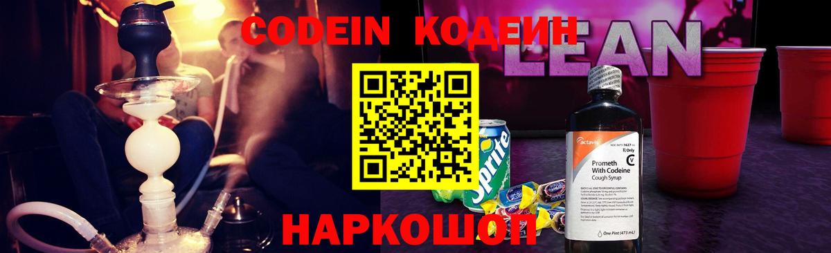Йошкар-Ола  Кодеиновый сироп Lean Purple Drank  купить наркотики цена  Вход с VPN 